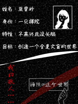 都是禅院家害了你