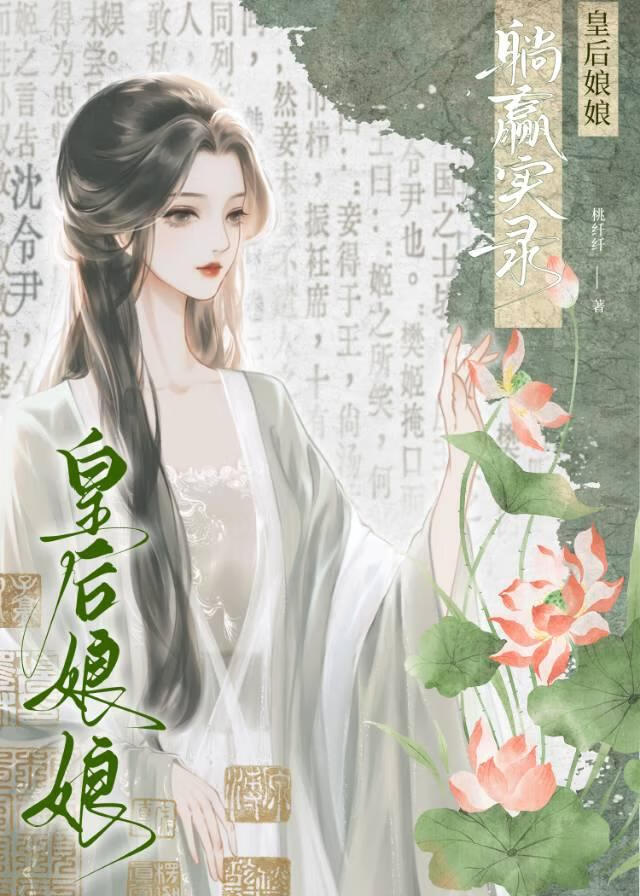 皇后娘娘养娃实录(清穿)