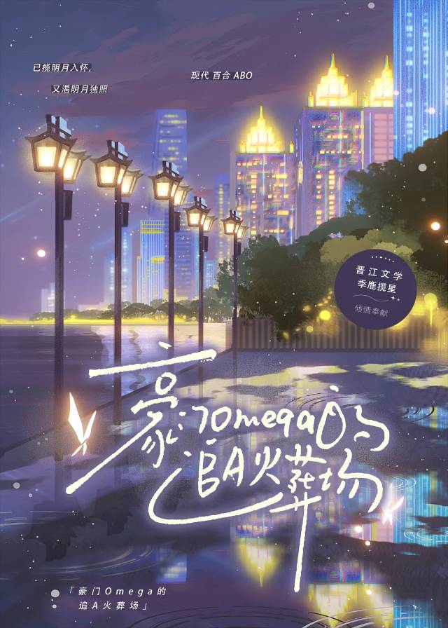豪门Omega的追A火葬场