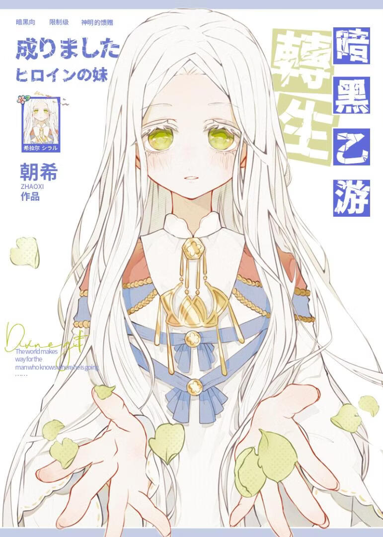 限制级乙游的白蔷薇王女