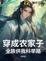 拒当血包，七岁妖童考状元