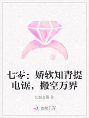 七零:娇软知青提电锯,搬空万界