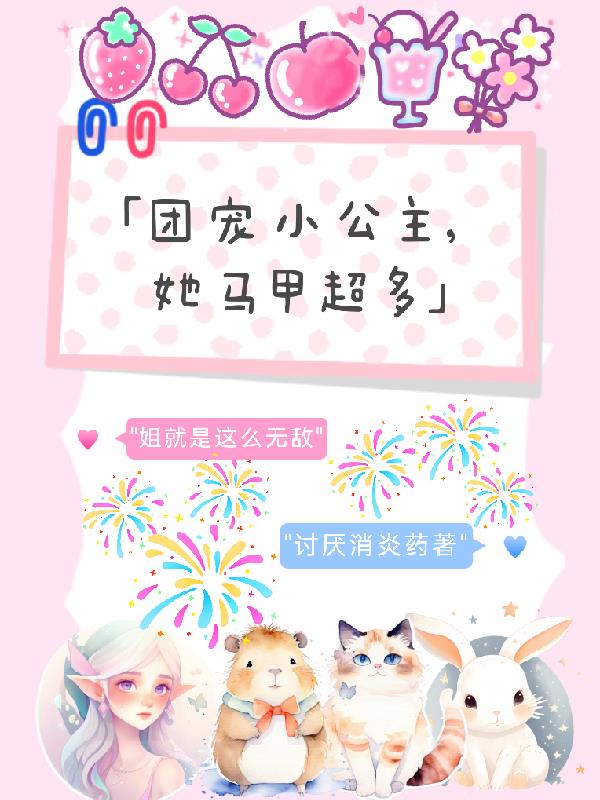 姐就是这么无敌