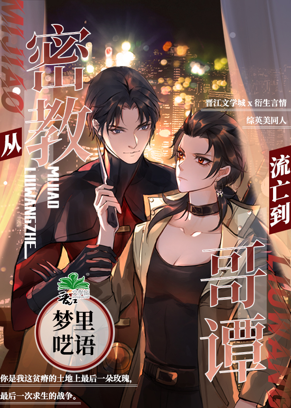 从密教流亡到哥谭